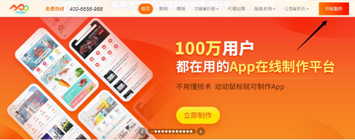 APP定制外包公司