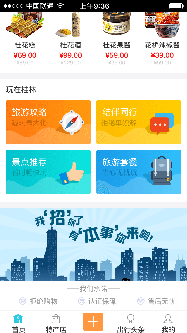 旅游攻略APP开发