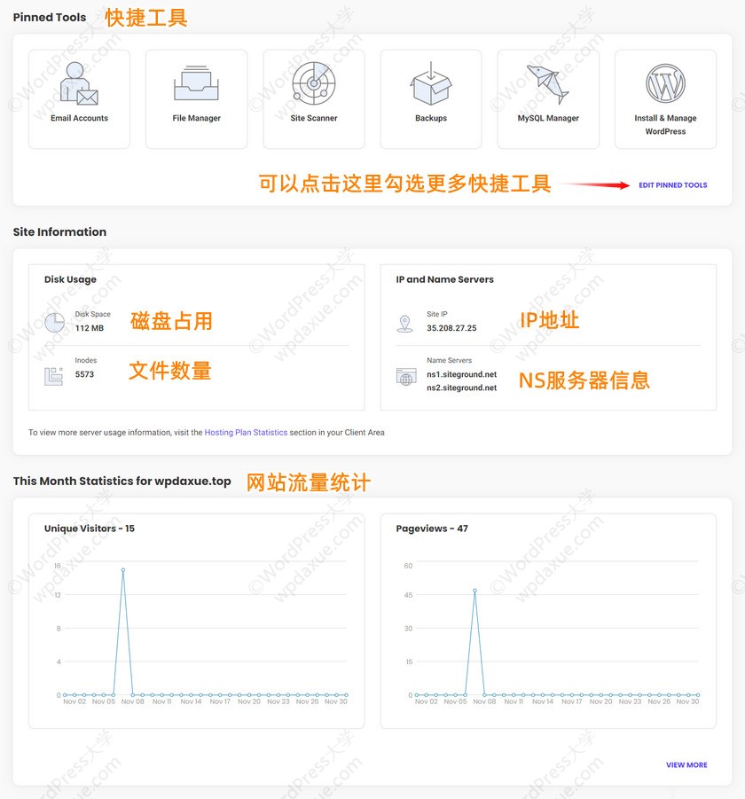 SiteGround 站点工具（Site Tools）简介 - Site Tools 2