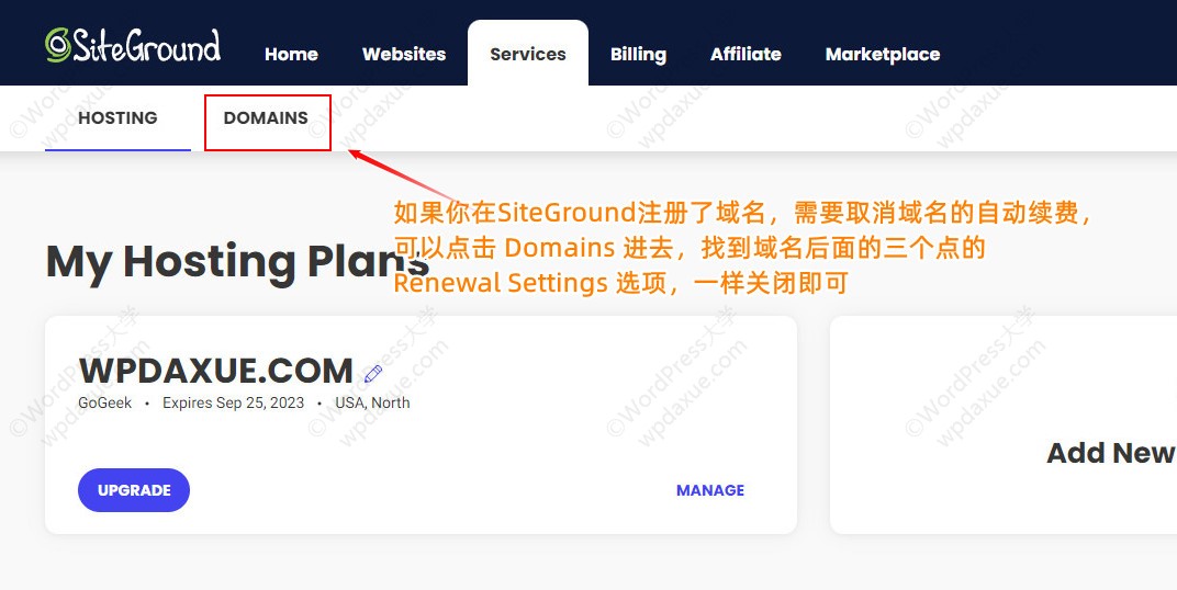 SiteGround 取消自动续费和删除信用卡信息 - Siteground 0070